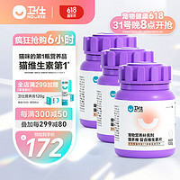 NOURSE 卫仕 猫咪专用 猫多维片 200片*3瓶