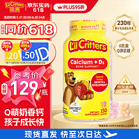 L'il Critters 儿童钙+维生素D3小熊糖 150粒