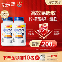 Citracal 钙片 美信钙柠檬酸钙片小粒装 200片/瓶  拜耳 补钙 添加维D