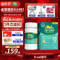 D-Cal 迪巧 钙维生素D维生素K咀嚼片 橙子味 1.2g*80片