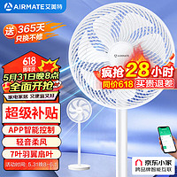 AIRMATE 艾美特 风信系列 FS30-AR62 落地扇