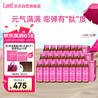 Lumi 胶原蛋白肽液态饮口服液小分子肽6000mg胶原蛋白 50ml*45瓶