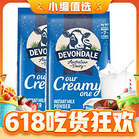 值选：DEVONDALE 德运 全脂高钙奶粉1kg*2袋