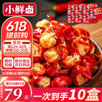 小鲜卤 麻辣小龙虾尾冷冻虾球下酒宵夜零食湖北潜江特产龙虾麻辣味虾尾 250g *7盒（加赠3盒）