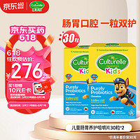 Culturelle 儿童益生菌咀嚼片 莓果味 30粒*2盒