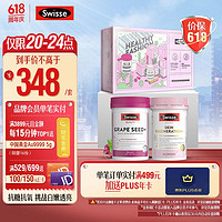 Swisse 斯维诗 亮肤抗糖礼盒（葡萄籽烟酰胺180片+抗糖丸60粒）氧糖双抗肌肤透亮