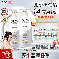 OLAY 玉兰油 美白身体乳 超白瓶260g*2 送 90g*3  男女士通用 节日礼物