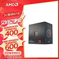 AMD 锐龙 7800X3D/7900X/7950X3D 7代 处理器AM5接口 盒装CPU R9 7950X
