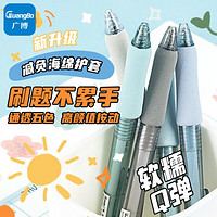 GuangBo 广博 不易起茧按动中性笔 学生专用软欧包刷题笔速干0.5mmST笔头5支/包