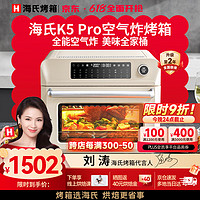 Hauswirt 海氏 K5Pro空氣炸鍋電烤箱觸控免翻面可視大容量一體機多功能家用 K5Pro奶米白 25L