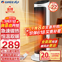 GREE 格力 取暖器遙控電暖器數碼顯示屏電暖氣家用塔式立式搖頭暖風機 遙控款珊瑚玉+黑NTFH-X6020B