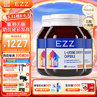 EZZ 澳洲 2代成长胶囊赖氨酸含量提升20%