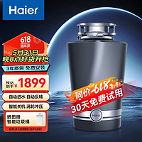 Haier 海爾 家用垃圾處理器廚房餐余食物粉碎機骨頭碎渣機LD680-W3