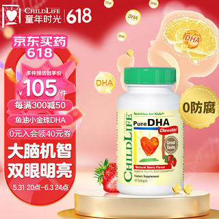 CHILDLIFE 儿童DHA小金珠胶囊 草莓味 90粒