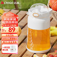 CHIGO 志高 榨汁杯便携式榨汁机家用果汁机小型迷你电动随行杯打汁机多功能料理机 白色1000ml
