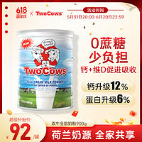 Two Cows 荷兰进口 无蔗糖成人高钙奶粉全脂900g