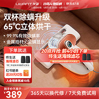 UWANT 友望除螨仪 升级吸力双杯尘螨分离 立体65℃热风烘干 CM2306