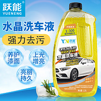 88VIP：YN 跃能 洗车液水蜡白车专用强力去污高泡沫清洁剂汽车蜡水增亮清洗剂