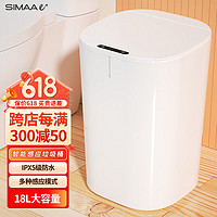 SIMAAe+ 西玛易嘉 智能感应垃圾桶带盖大号家用客厅卫生间厨房电动18L翻盖拉级捅