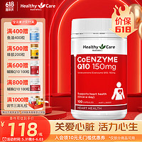 HealthyCare 澳世康 辅酶Q10胶囊 100粒