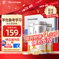 NOROMEGA 挪威深海天然DHA大脑鱼油80粒*3瓶 高浓度Omega3 3瓶