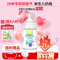 布朗博士 options爱宝选系列 WB51630-CH 玻璃奶瓶 晶彩版 150ml 0-3月