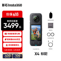 Insta360 影石 X4 运动相机 标准版