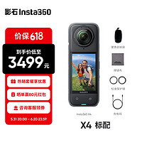 影石Insta360 X4 全景運動相機