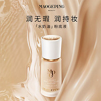 88VIP：MAOGEPING 毛戈平 水奶油粉底液光感柔润粉底液5ml*2干皮细腻遮瑕奶油肌