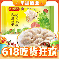 湾仔码头 大白菜猪肉水饺 1.32kg