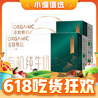 今日必買：圣牧 有機純牛奶 品醇200ml*24盒   有機追溯 家庭早餐 兩箱48盒