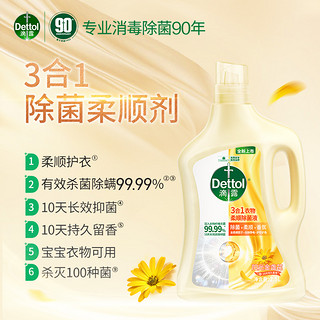 Dettol 滴露 衣物除菌柔顺剂2.5L