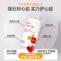 88VIP：GNC 健安喜 辅酶Q10软胶囊 200mg