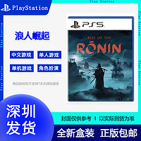 百亿补贴：SONY 索尼 港版 PS5游戏光盘《浪人崛起》