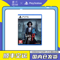 百亿补贴：SONY 索尼 PS5游戏 匹诺曹的谎言 Lies of P 皮诺曹 中文 国内现货