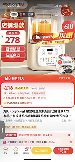 Joyoung 九阳 L12-P199 低音破壁机 1.2升
