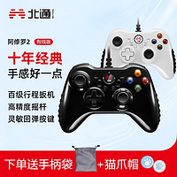 百亿补贴：北通阿修罗2有线游戏手柄PC电脑Steam只狼双人成行NBA2K23地平线5