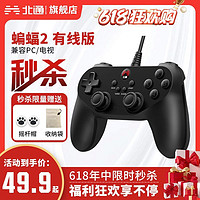 百亿补贴：北通蝙蝠2有线游戏手柄pc电脑版手柄电视steam手柄双人成行电脑