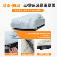 铭鹭 汽车车衣车罩防晒防雨隔热四季通用加厚雨衣牛津布全外罩车遮阳套