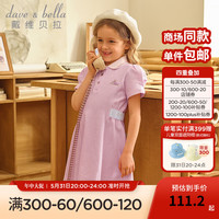 戴维贝拉（DAVE＆BELLA）中大童连衣裙运动风女童裙子儿童公主裙2024夏装新款童裙女孩衣服 紫粉色【现货】 1