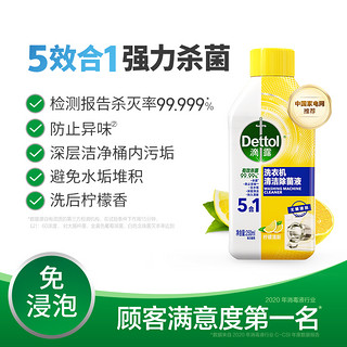 Dettol 滴露 洗衣机除菌液 5合1滚筒波轮洗衣机清洁剂 250ml