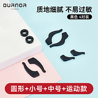 OURNOR 欧拿 眼镜防滑耳勾固定防滑神器防脱落耳托镜腿配件硅胶套防掉器