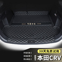 端目 专用于 CRV后备箱垫 23 24款  本田CRV尾箱垫子 黑色 单垫