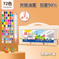 大可品创 丙烯马克绘画笔套装学生绘画涂鸦丙烯速干 72色9058三角杆