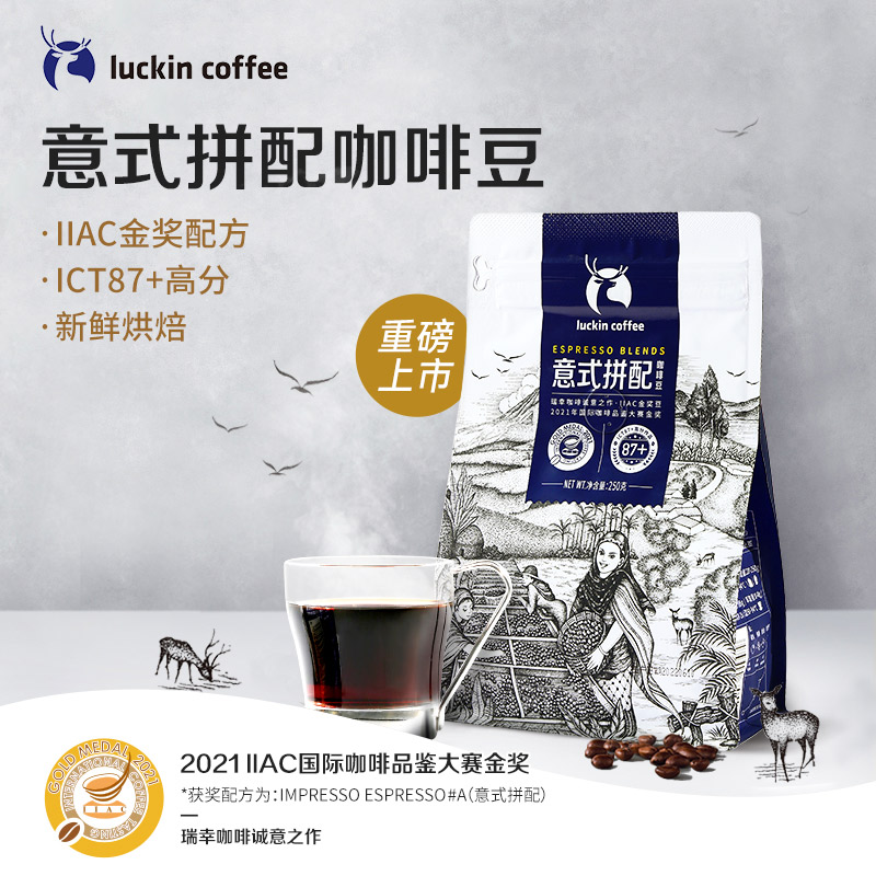 IIAC金奖配方 深度烘焙 意式拼配 咖啡豆 250g