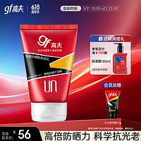 gf 高夫 赤道防晒酷爽凝乳SPF45+PA+++75ml（男士户外防晒霜）高倍防晒霜