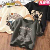 史努比男童夏季短袖2024儿童纯棉t恤宽松韩版半袖体恤夏装潮 车站努岩石灰+西部努米白+外星努 150cm(150cm)