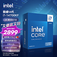 intel 英特尔 酷睿i7-14700KF CPU 3.4Ghz 20核28线程