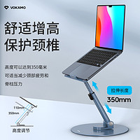 VOKAMO 笔记本电脑增高支架Macbook升降架托架支撑架可调节升降式垫高悬空散热架桌面增高架立式旋转升高架