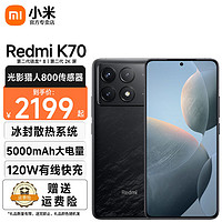 Xiaomi 小米 Redmi 红米K70 新品5G手机 第二代骁龙8 小米澎湃OS 墨羽 12GB+256GB